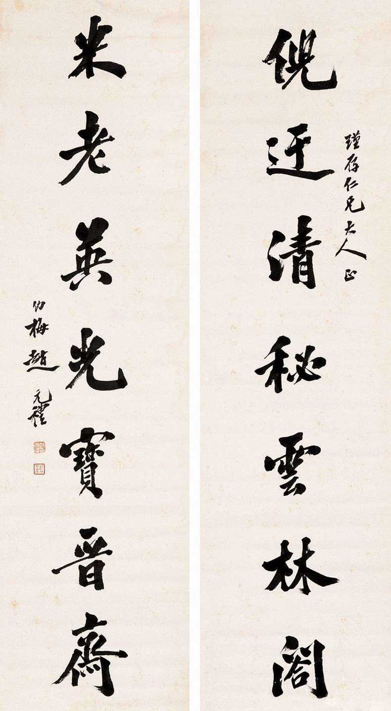 赵元礼书法作品欣赏(图3)