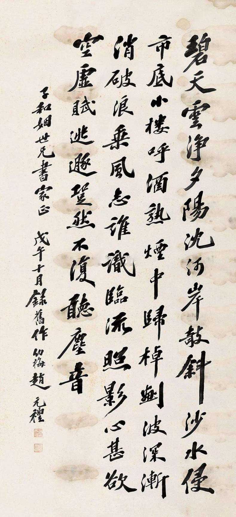 赵元礼书法作品欣赏(图6)
